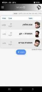 יניר דהן screenshot 0