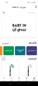 baby in - بيبي ان screenshot 2