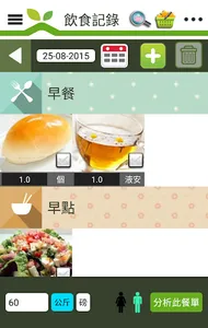 降壓食物大本營 screenshot 20