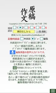 『原稿作文』縦書文書エディタです。発声で頁めくり読書も可能！ screenshot 0