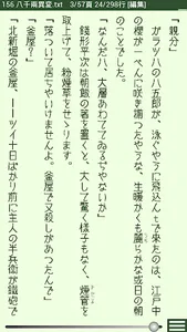 『原稿作文』縦書文書エディタです。発声で頁めくり読書も可能！ screenshot 3
