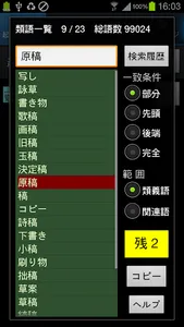 『原稿作文』縦書文書エディタです。発声で頁めくり読書も可能！ screenshot 7
