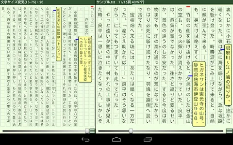 『原稿作文』縦書文書エディタです。発声で頁めくり読書も可能！ screenshot 8