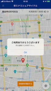 アイビーシェア - でらチャリ（栄ミナミシェアサイクル） screenshot 3