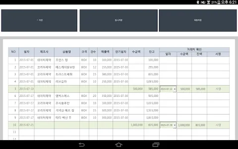 호식이두마리치킨 전자문서 screenshot 11
