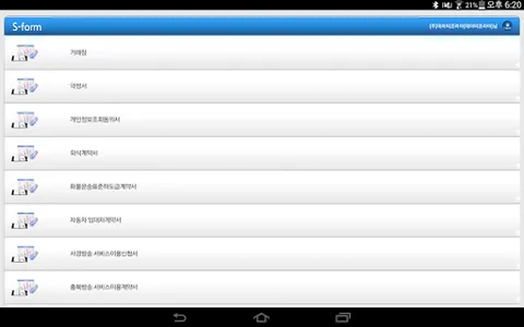 호식이두마리치킨 전자문서 screenshot 9