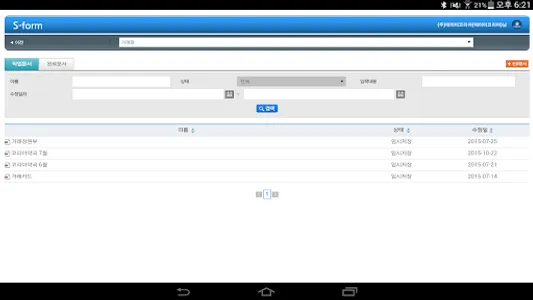 SFG 전자문서 screenshot 10
