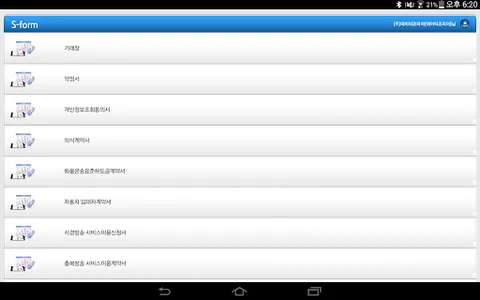 SFG 전자문서 screenshot 5