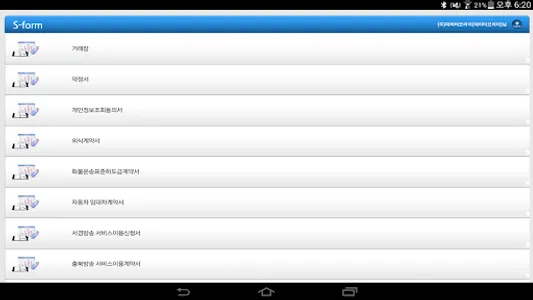 SFG 전자문서 screenshot 9
