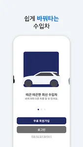 카로 - 장기렌트보다 저렴한 수입차 월렌트카 1등 앱 screenshot 2