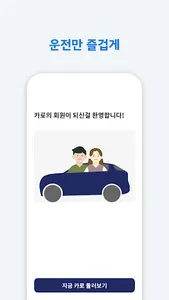 카로 - 장기렌트보다 저렴한 수입차 월렌트카 1등 앱 screenshot 6