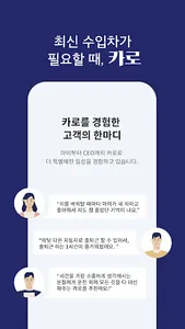 카로 - 장기렌트보다 저렴한 수입차 월렌트카 1등 앱 screenshot 7