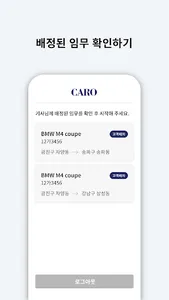 카로 매니저용 screenshot 3