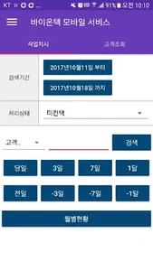 바이온텍 CRM(2017) screenshot 1