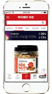 하이웨이마트 screenshot 0