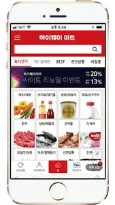 하이웨이마트 screenshot 2