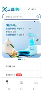 크린케어 screenshot 0