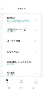 크린케어 screenshot 1