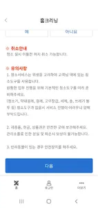 크린케어 screenshot 4