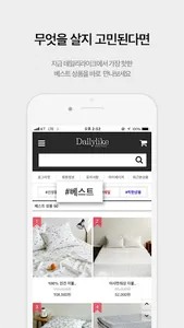 데일리라이크 - Dailylike screenshot 4