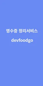 devfoodgo screenshot 1