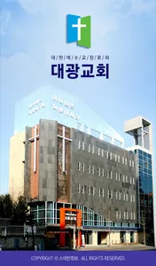 신내대광교회 스마트요람 screenshot 1