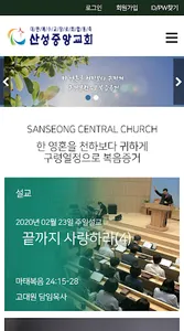 산성중앙교회 홈페이지 screenshot 1