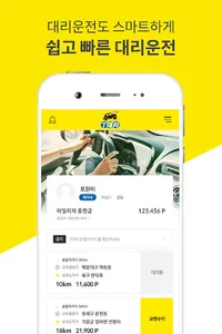 T대리 screenshot 2
