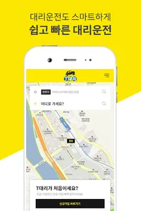 T대리-기사용 screenshot 0