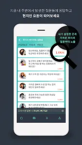 현지인 : 3km 안의 사람들과 묻고 답하기 screenshot 1