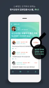 현지인 : 3km 안의 사람들과 묻고 답하기 screenshot 2