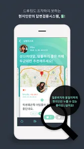 현지인 : 3km 안의 사람들과 묻고 답하기 screenshot 3