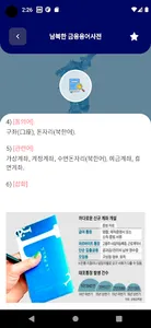 남북한금융용어사전 - (사)북한개발연구소 screenshot 3