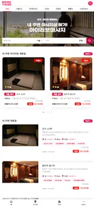 아이러브마사지 - 내주변 마사지샵 찾기 screenshot 1