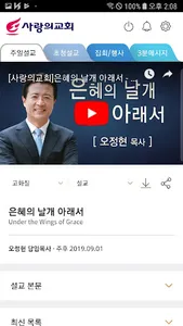 사랑의교회 screenshot 1