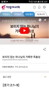 사랑의교회 screenshot 2