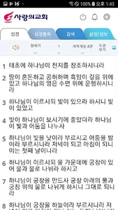 사랑의교회 screenshot 3