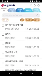 사랑의교회 screenshot 4