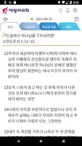 사랑의교회 screenshot 5