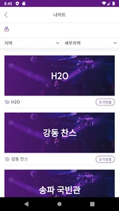 Tonight 투나이트 - 전국 나이트/클럽/포차 검색 screenshot 1