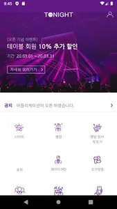Tonight 투나이트 - 전국 나이트/클럽/포차 검색 screenshot 2