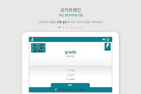 보카트레인 - 보고, 듣고, 써보는 전국 학원 영단어장 screenshot 0