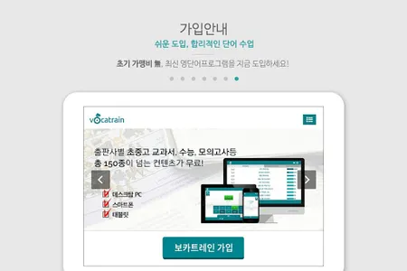 보카트레인 - 보고, 듣고, 써보는 전국 학원 영단어장 screenshot 13