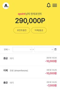 에이포인트 - 간편결제 서비스 screenshot 2