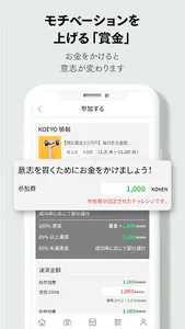 Koeyo-リワード/生活/チャレンジ/在テク screenshot 1