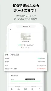 Koeyo-リワード/生活/チャレンジ/在テク screenshot 2