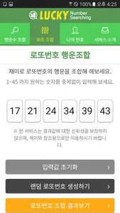 행운수조합기 screenshot 1