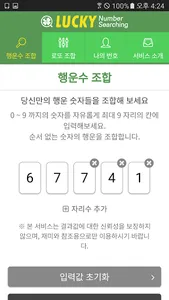 행운수조합기 screenshot 2