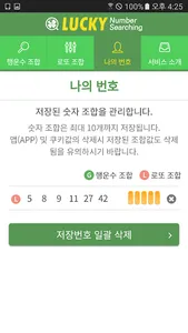 행운수조합기 screenshot 3