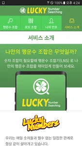 행운수조합기 screenshot 4